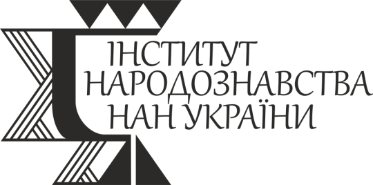 Інститут народознавства Національної академії наук України