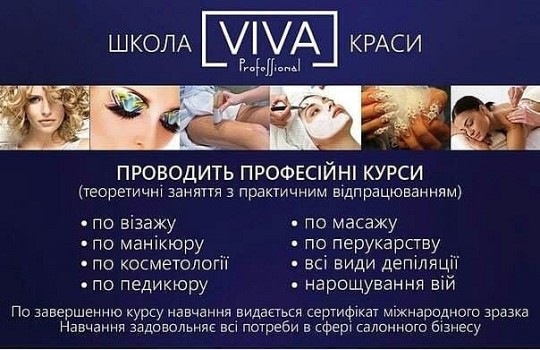 Viva professional, школа краси