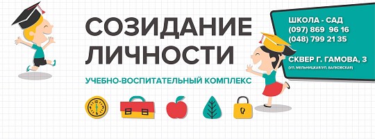 Творення особистості, навчально-виховний комплекс