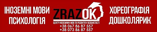 ZrazOk, центр іноземних мов