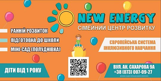 New Energy, центр розвитку