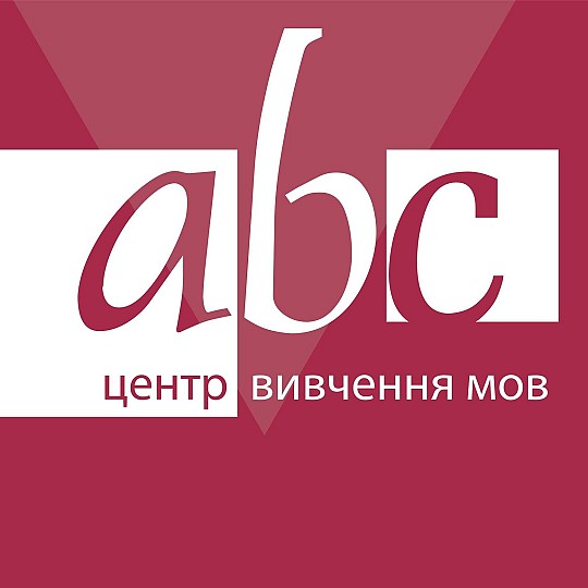 АВС, центр іноземних мов