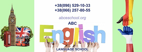 ABC english language school, мовна школа