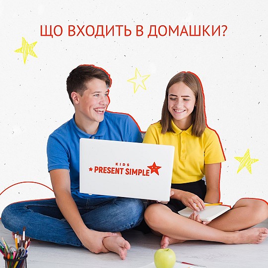 Present Simple, школа іноземних мов