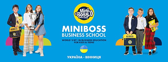 Бізнес-школа MINIBOSS