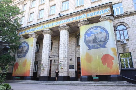 Державний вищий навчальний заклад "Київський електромеханічний коледж"