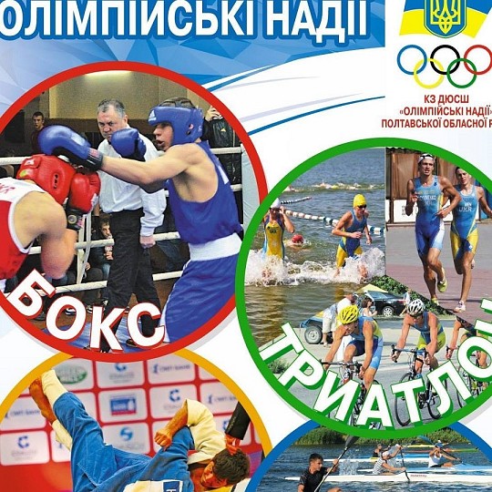 КЗ ДЮСШ "Олімпійські надії"