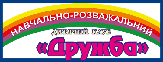 Дружба, дитячий клуб