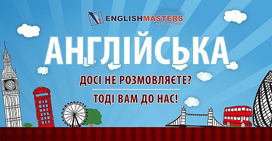 English Masters, курси іноземних мов