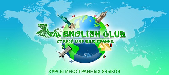 English club, курси англійської мови