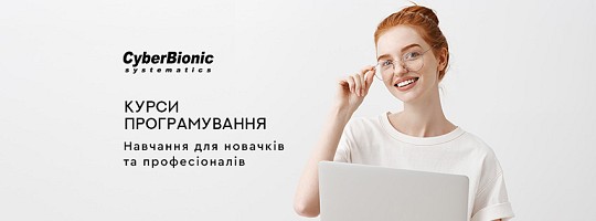 CyberBionic Systematics, курси програмування