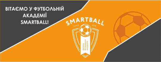 Smartball, футбольна академія