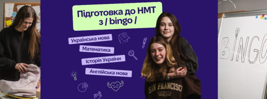 Bingo Academy, підготовка до НМТ