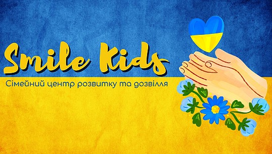 Smile kids, дитячий центр