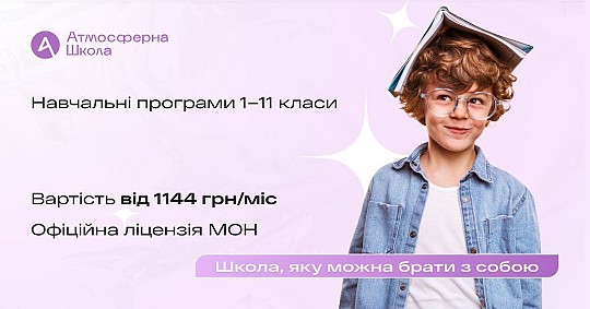 Атмосферна школа, дистанційна освіта