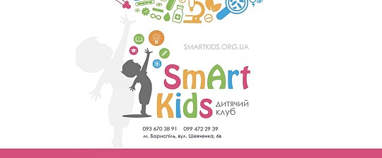 SmArt Kids, дитячий клуб