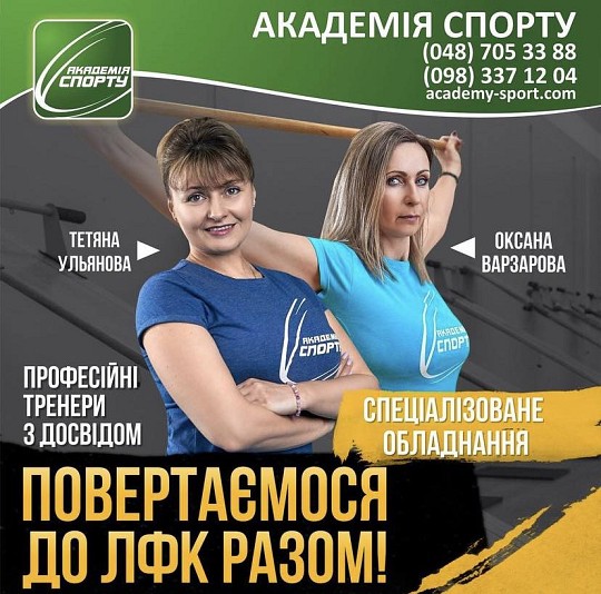 Академія Спорту, спортивно-оздоровчий комплекс