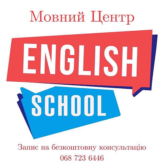 English School, мовна школа