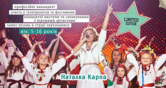 Karparation, дитяча школа естрадного мистецтва