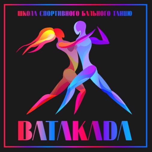 BATAKADA, школа спортивно-бальних танців