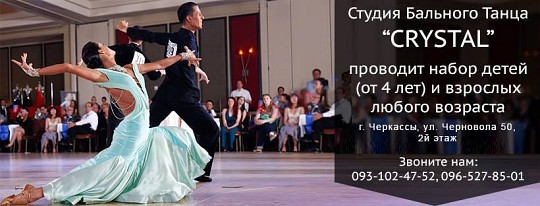 Crystal dance, студія танцю