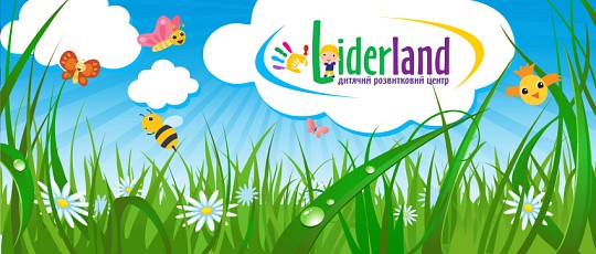 Liderland, дитячий центр