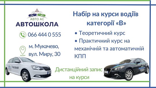 АвтоАс, автошкола