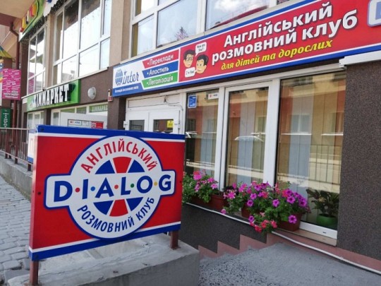 Dialog, аглійський розмовний клуб