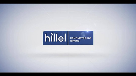 Hillel IT School, комп’ютерна школа
