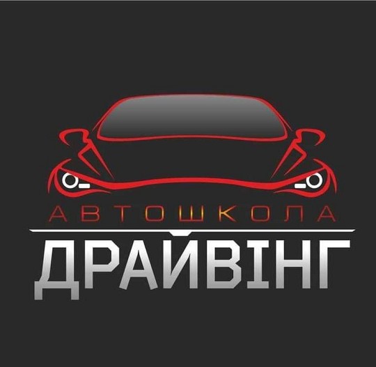 Driving, автошкола