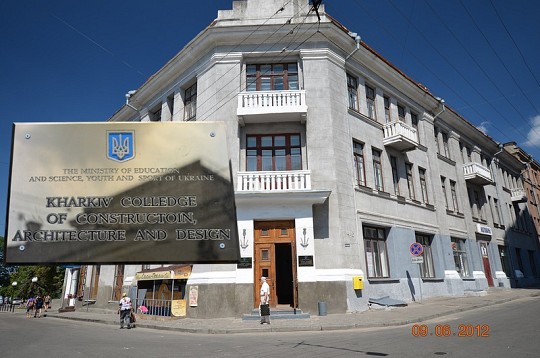 Державний вищий навчальний заклад "Харківський коледж будівництва, архітектури та дизайну"