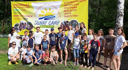 SUNNY CAMP, дитячий табір