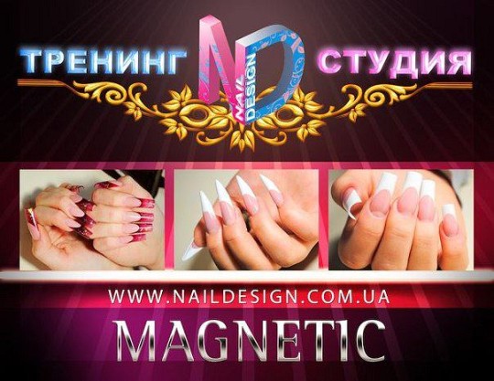 NailDesign, навчальний центр Наталії Якубчук