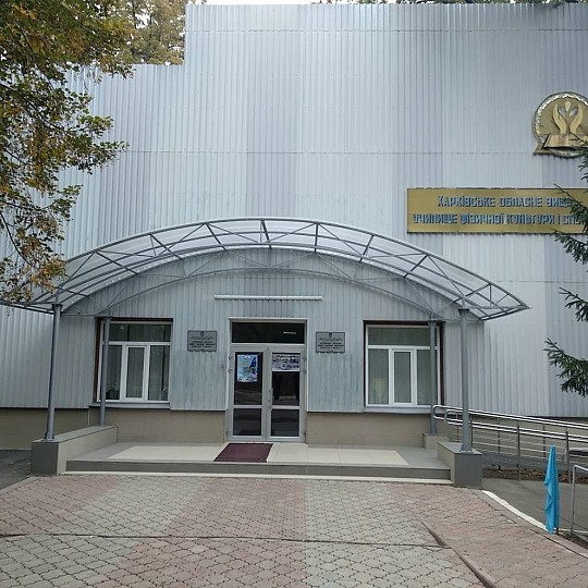 Харківське обласне вище училище фізичної культури і спорту