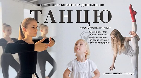 PULS DANCE SCHOOL, школа танцю Олени Пуль