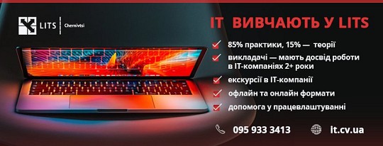 LITS, IT-школа