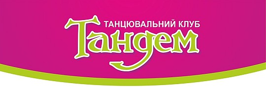 Тандем, танцювальний клуб