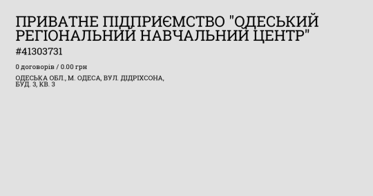 Одеський регіональний навчальний центр