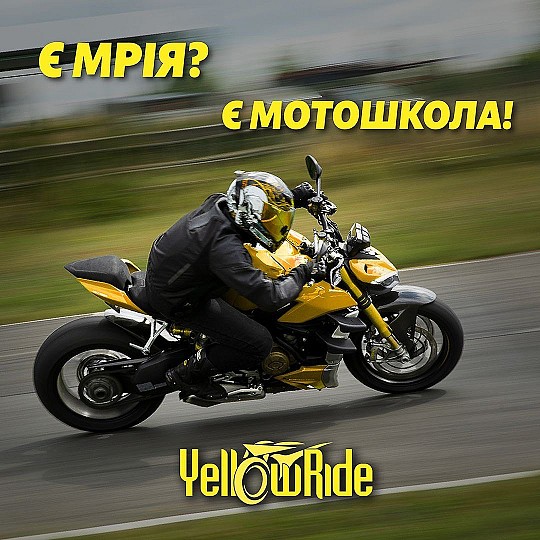 Уellowride, мотошкола