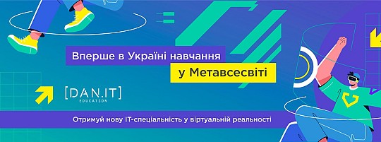 DAN.IT education, комп'ютерна школа