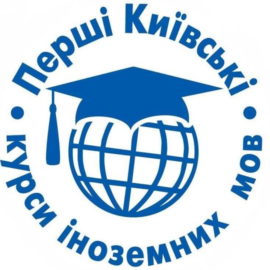 Перші Київські курси іноземних мов