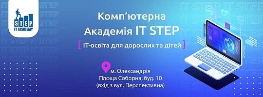 It Step Academy, ІТ школа