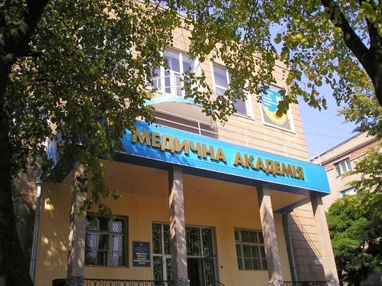 Державний заклад "Запорізька медична академія післядипломної освіти Міністерства охорони здоров`я України"