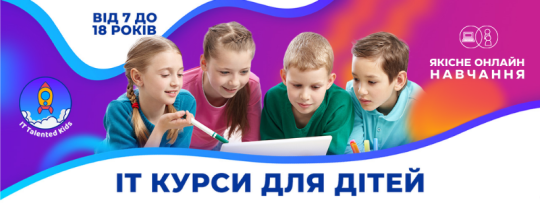 ITKids, центр програмування для дітей та підлітків
