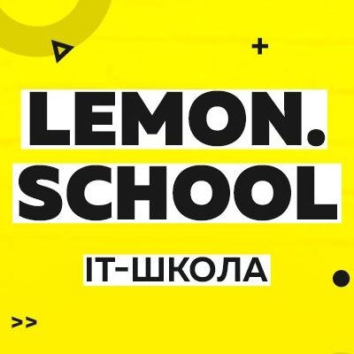 Lemon School , IT-школа