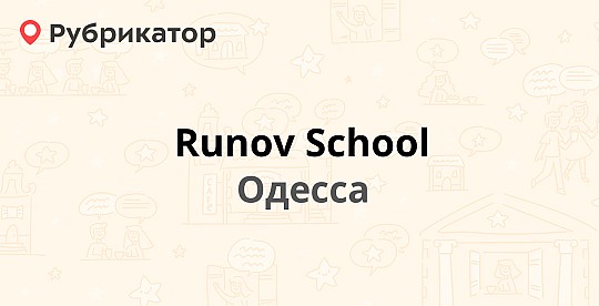 Runov School, мовний центр