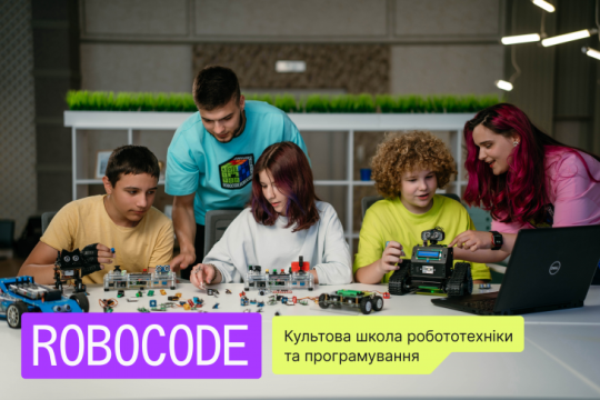 Robocode, програмування для дітей і підлітків