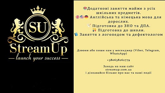 StreamUp, освітній центр