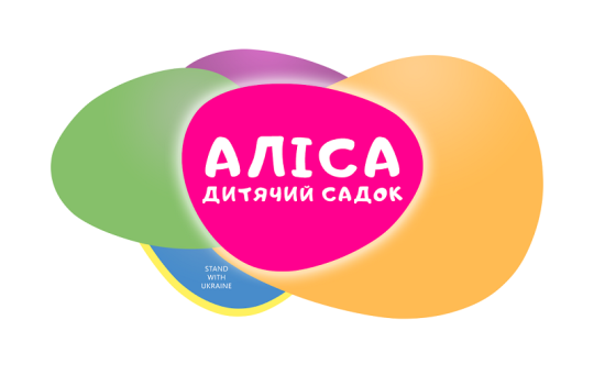 АЛІСА, дитячий садок