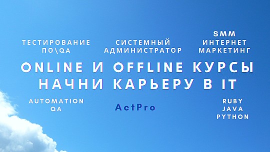 ActPro, навчально-сервісний центр